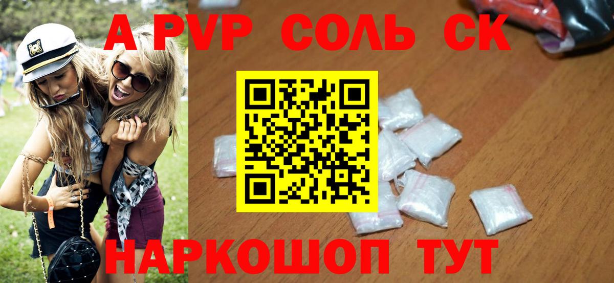 APVP Соль  А ПВП СК КРИС  Вход с VPN  Майкоп  A PVP крисы CK 