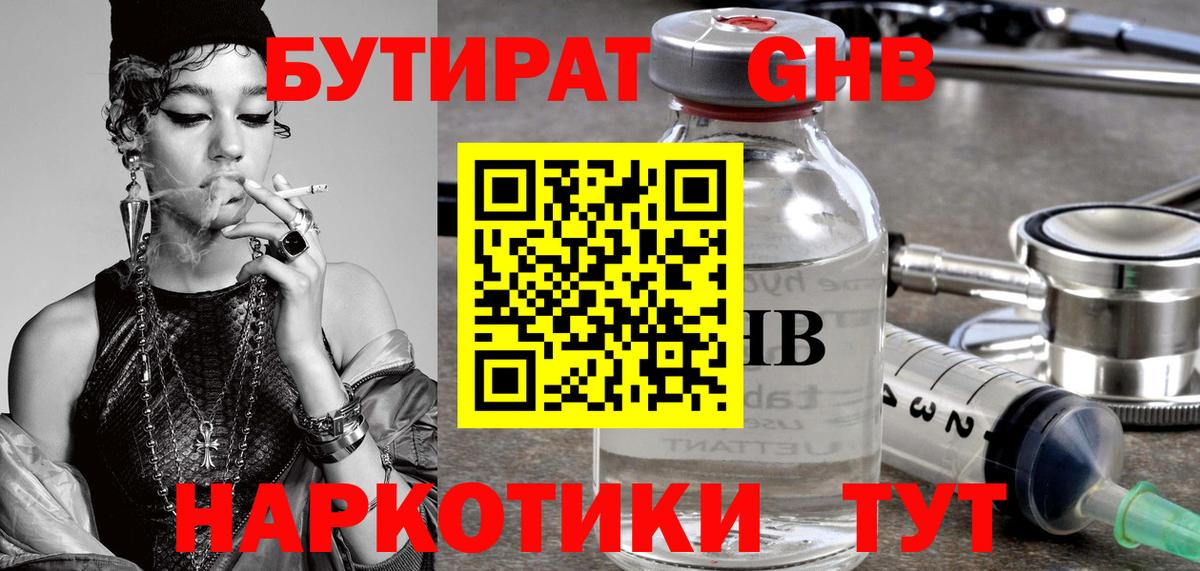 Майкоп  Бутират 1.4BDO  Вход с VPN 