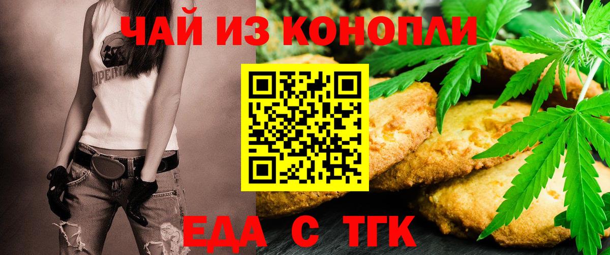 Майкоп  Печенье с ТГК марихуана  Вход с VPN 