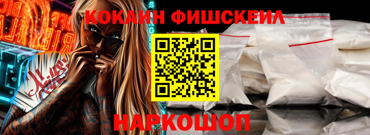 Майкоп  Кокаин FishScale  Cocaine FishScale  Вход с VPN 
