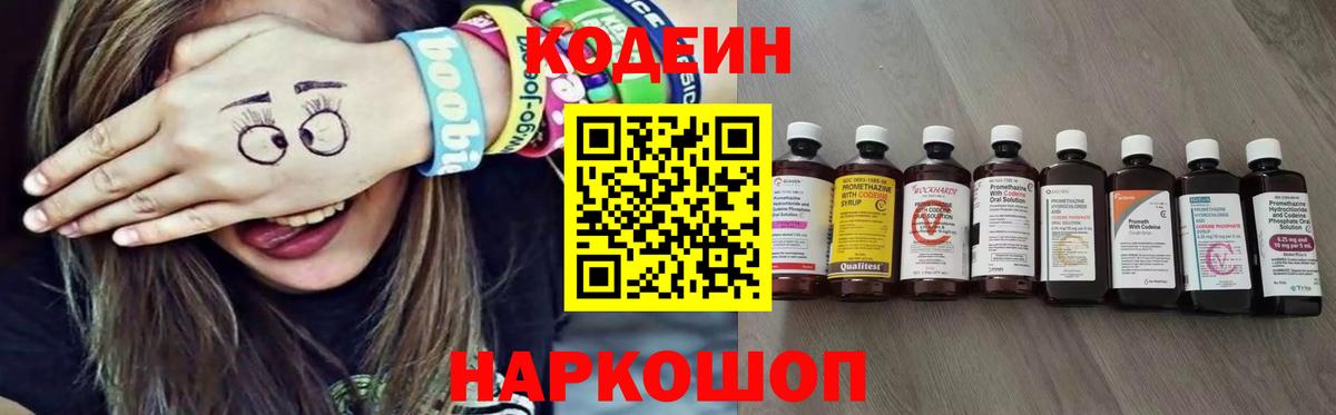 Codein напиток Lean (лин) Майкоп