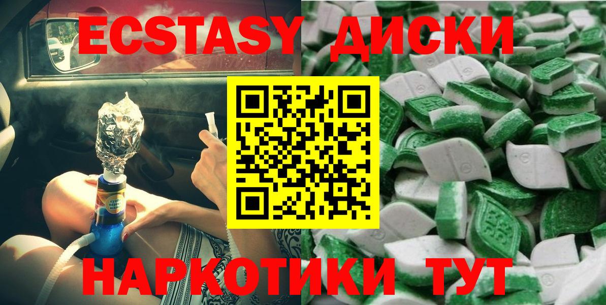ЭКСТАЗИ MDMA Майкоп