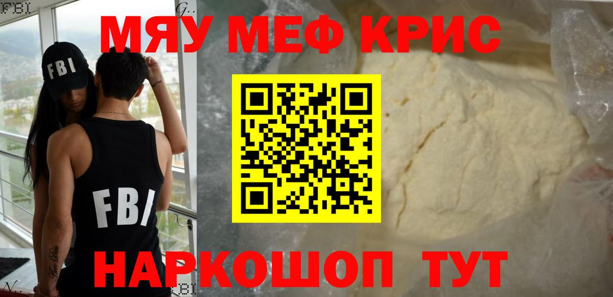 МЯУ-МЯУ мука  Вход с VPN  МЯУ-МЯУ  Майкоп  Мефедрон кристаллы 