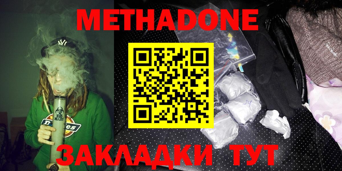 МЕТАДОН methadone  Вход с VPN  Майкоп 